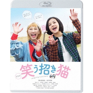 KEN IIZUKA / 飯塚健 / ドラマ 笑う招き猫