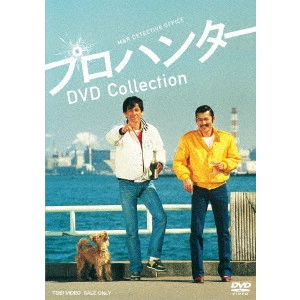 TORU MURAKAWA / 村川透 / プロハンター DVD Collection