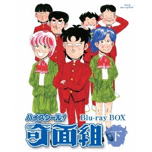FUKUTOMI HIROSHI / 福富博 / ハイスクール!奇面組 Blu-ray BOX 下