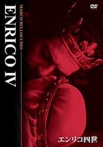 MARCO BELLOCCHIO / マルコ・ベロッキオ / エンリコ四世