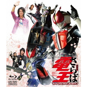 KANEDA OSAMU / 金田治 / 劇場版 さらば仮面ライダー電王 ファイナル・カウントダウン