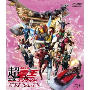 TASAKI RYUTA / 田﨑竜太 / 劇場版 超・仮面ライダー電王&ディケイド NEOジェネレーションズ 鬼ヶ島の戦艦