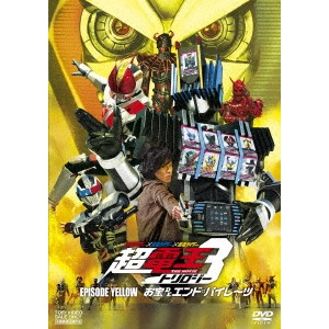 SHIBASAKI TAKAYUKI / 柴﨑貴行 / 仮面ライダー×仮面ライダー×仮面ライダー THE MOVIE 超電王トリロジー EPISODE YELLOW お宝DEエンド・パイレーツ