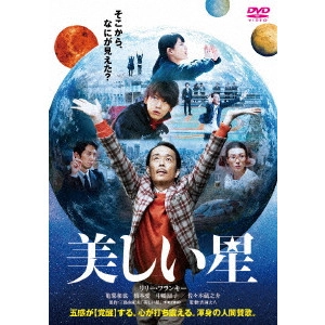 DAIHACHI YOSHIDA / 吉田大八 / 美しい星
