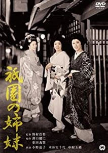 HIROMASA NOMURA / 野村浩将 / 祇園の姉妹