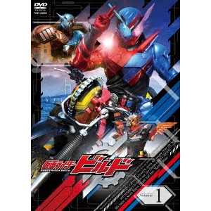 田崎竜太 / 仮面ライダービルド Volume 1