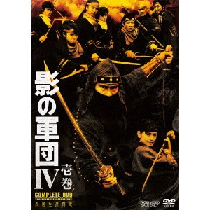 YUJI MAKIGUCHI / 牧口雄二 / 影の軍団IV COMPLETE DVD 壱巻