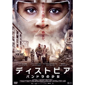 COLM MAcCARTHY / コーム・マッカーシー / ディストピア パンドラの少女