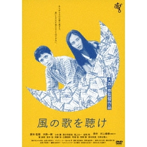 KAZUKI OMORI / 大森一樹 / 風の歌を聴け ≪HDニューマスター版≫