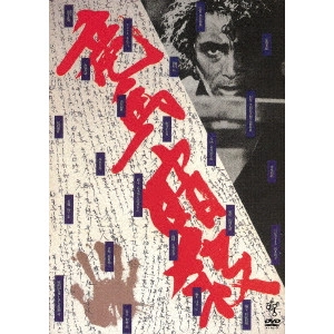 KAZUO KUROKI / 黒木和雄 / 竜馬暗殺 ≪HDニューマスター版≫