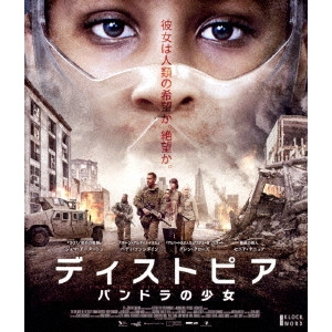 COLM MAcCARTHY / コーム・マッカーシー / ディストピア パンドラの少女
