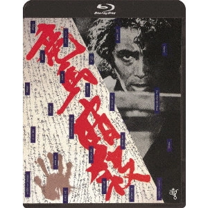 KAZUO KUROKI / 黒木和雄 / 竜馬暗殺 ≪HDニューマスター版≫
