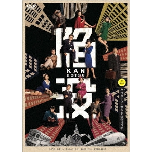 YOSHIO INOUE / 井上芳雄 / "シアターコクーン・オンレパートリー2017+キューブ20th,2017『陥没』"
