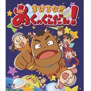 KYOGOKU TAKAHIKO / 京極尚彦 / まけるな!!あくのぐんだん!