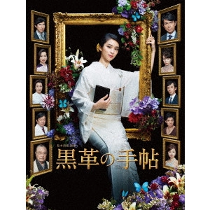 EMI TAKEI / 武井咲 / 黒革の手帖 DVD-BOX
