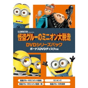 PIERRE COFFIN / ピエール・コフィン / 怪盗グルーのミニオン大脱走 DVDシリーズパック ボーナスDVDディスク付き