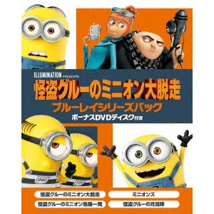 PIERRE COFFIN / ピエール・コフィン / 怪盗グルーのミニオン大脱走 ブルーレイシリーズパック ボーナスDVDディスク付き