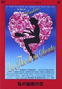 PEDRO ALMODÓVAR / ペドロ・アルモドバル / 私の秘密の花