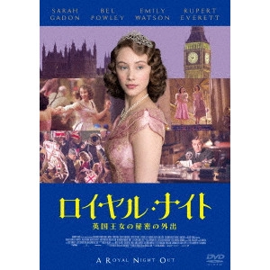ジュリアン・ジャロルド / ロイヤル・ナイト 英国王女の秘密の外出