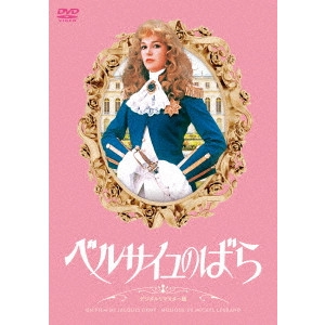 JACQUES DEMY / ジャック・ドゥミ / ベルサイユのばら デジタルリマスター版