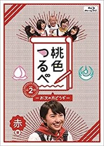 SHOFUKUTEI TSURUBE II / 笑福亭鶴瓶 / 桃色つるべ～お次の方どうぞ～Vol.2 赤盤