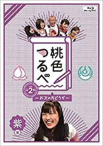 SHOFUKUTEI TSURUBE II / 笑福亭鶴瓶 / 桃色つるべ～お次の方どうぞ～Vol.2 紫盤