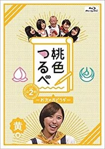 SHOFUKUTEI TSURUBE II / 笑福亭鶴瓶 / 桃色つるべ～お次の方どうぞ～Vol.2 黄盤