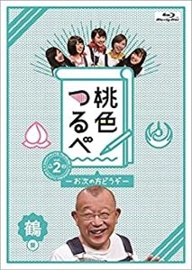 SHOFUKUTEI TSURUBE II / 笑福亭鶴瓶 / 桃色つるべ～お次の方どうぞ～Vol.2 鶴盤