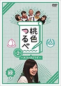 SHOFUKUTEI TSURUBE II / 笑福亭鶴瓶 / 桃色つるべ～お次の方どうぞ～Vol.2 緑盤