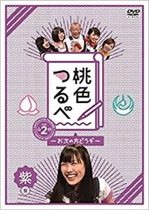 SHOFUKUTEI TSURUBE II / 笑福亭鶴瓶 / 桃色つるべ～お次の方どうぞ～Vol.2 紫盤