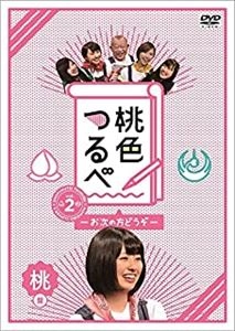 SHOFUKUTEI TSURUBE II / 笑福亭鶴瓶 / 桃色つるべ～お次の方どうぞ～Vol.2 桃盤