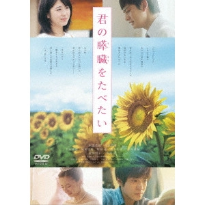 TSUKIKAWA SHO / 月川翔 / 君の膵臓をたべたい