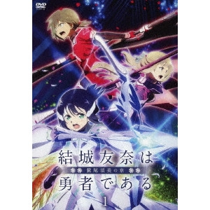 岸誠二 / 結城友奈は勇者である-鷲尾須美の章-1