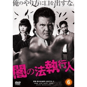 OZAWA / 闇の法執行人 6