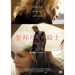 TERRENCE MALICK / テレンス・マリック / 聖杯たちの騎士