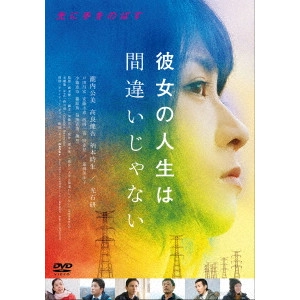 RYUICHI HIROKI / 廣木隆一 / 彼女の人生は間違いじゃない