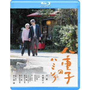 佐々部清 / 八重子のハミング