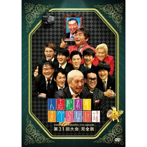 松本人志 / 人志松本のすべらない話 第31回大会完全版