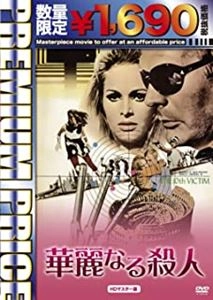 ELIO PETRI / エリオ・ペトリ / 華麗なる殺人 HDマスター版