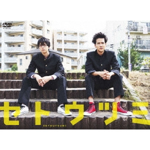 NATSUKI SETA / 瀬田なつき / ドラマ25 セトウツミ DVD-BOX
