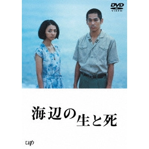 MICHIO KOSHIKAWA / 越川道夫 / 海辺の生と死