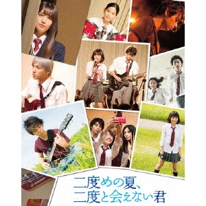 中西健二 / 二度めの夏、二度と会えない君