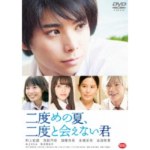 中西健二 / 二度めの夏、二度と会えない君