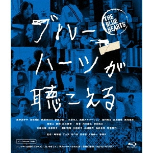 KEN IIZUKA / 飯塚健 / ブルーハーツが聴こえる