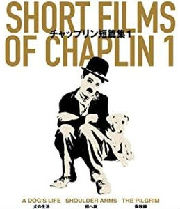 CHARLES CHAPLIN / チャールズ・チャップリン / チャップリン短篇集1
