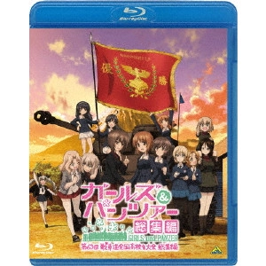 水島努 / ガールズ&パンツァー 第63回戦車道全国高校生大会 総集編