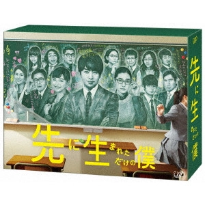 櫻井翔 / 先に生まれただけの僕 Blu-ray BOX