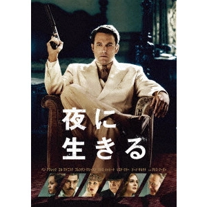 BEN AFFLECK / ベン・アフレック / 夜に生きる