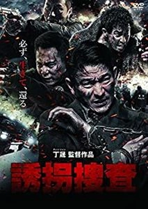 DING SHENG / ディン・シェン / 誘拐捜査