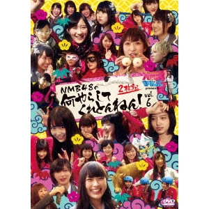 NMB48 / NMBとまなぶくん presents NMB48の何やらしてくれとんねん!vol.6